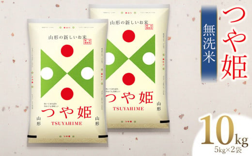 【令和6年産 新米】 つや姫 無洗米 10kg(5kg×2)　山形県庄内産　有限会社 阿部ベイコク