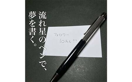 隕石ボールペン ブラック 希少物質 鉄隕石 筆記具 隕石粉 宇宙 ボールペン F7Z-1826