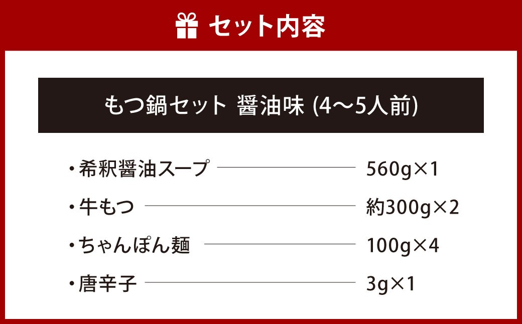 博多もつ鍋専門店「もつ鍋田しゅう」のもつ鍋セット 醤油味 4〜5人前