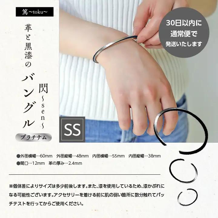 革と紺漆のバングル 閃～sen～ プラチナム SSサイズ【神楽工房はしもと】
