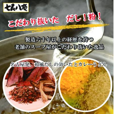 ふるさと納税 愛西市 七五八庵　味噌煮込うどん・カレーうどん各2人前 |  | 02