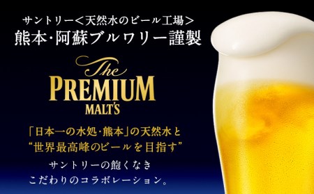 6ヶ月定期便 ザ・プレミアム・モルツ 350ml 24本 ×6か月 九州熊本産 月1箱(24本) 6ヶ月コース(計6箱) プレミアムモルツ  阿蘇の天然水100％仕込 プレモル ビール 350ml 2