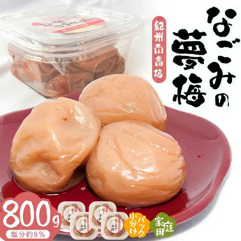 紀州南高梅なごみの夢梅　hjumys004A【hjumys004A】