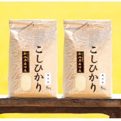 ふるさと納税 南魚沼市 【令和7年産 】南魚沼産コシヒカリ(無洗米)【10kg(5kg×2袋)】 |  | 01