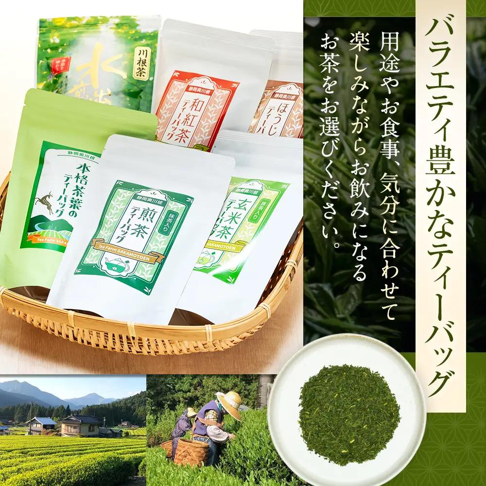 14-2 6種の川根茶バラエティーバック120個(20個入り×6種類)