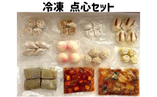 015-029　新美味　冷凍点心セット
