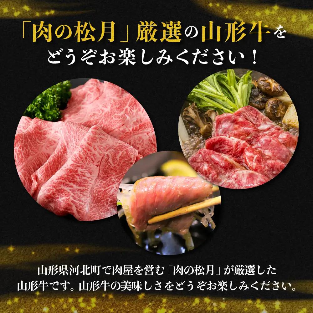 山形牛 厳選 肩肉 400g すき焼き 黒毛和牛 山形牛 肉