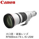 【ふるさと納税】Canon 大口径・望遠レンズ RF600mm F4 L IS USM