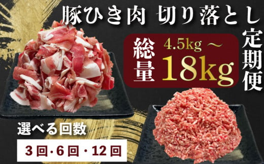 定期便 肉 6回 豚肉 計9kg ひき肉 切り落とし 豚 国産 冷凍 小分け お肉 おにく ご飯 おかず ハンバーグ 餃子 コロッケ メンチカツ ミートソース ピーマン 肉詰め 肉じゃが 生姜焼き 丼 豚丼 料理 お弁当 おすすめ 人気 愛知県 南知多町 【配送不可地域：離島】