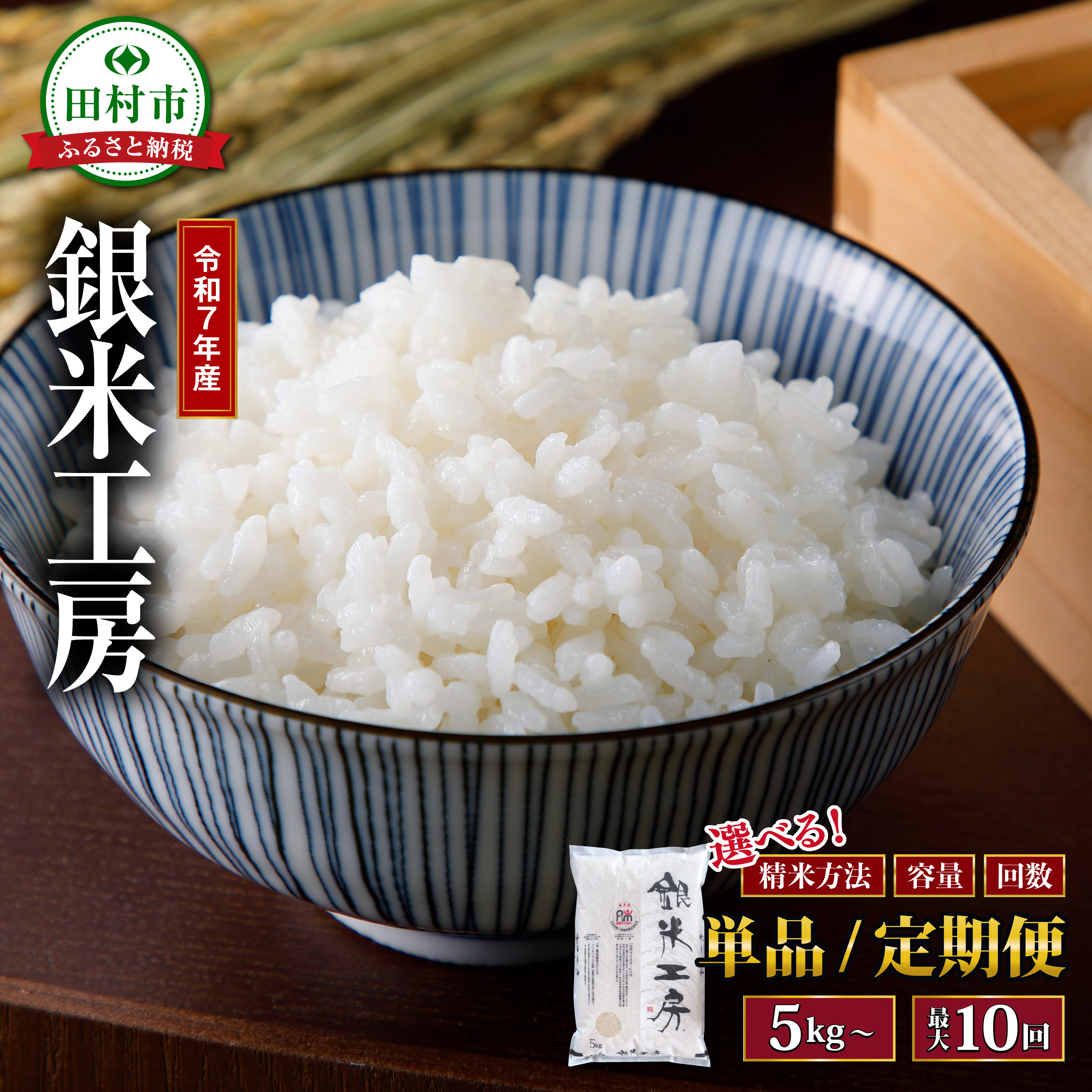 【 令和7年産 】 銀米工房 10kg (5kg×2袋) 精米 米 コメ  お米マイスター 匠 食味鑑定士 福島県産 田村市 安藤米穀店
