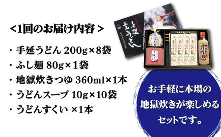 【全6回定期便】手延五島うどん 地獄炊き ふし麺 セット【ますだ製麺】[RAM011]