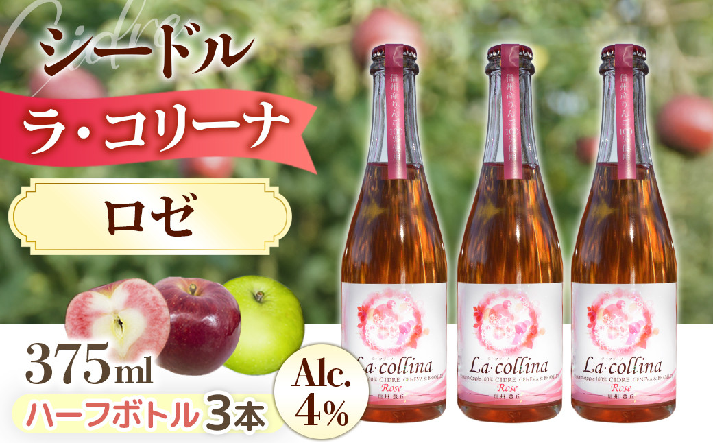 
A-53 ラ・コリーナ（ロゼ）ハーフボトル3本セット
