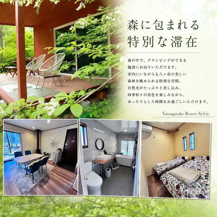 平日限定! 森に囲まれ自然を楽しむ 八ヶ岳リゾート シルヴィ 1泊 2名様 【BBQグリル・焚火台・キッチン食器セット付】