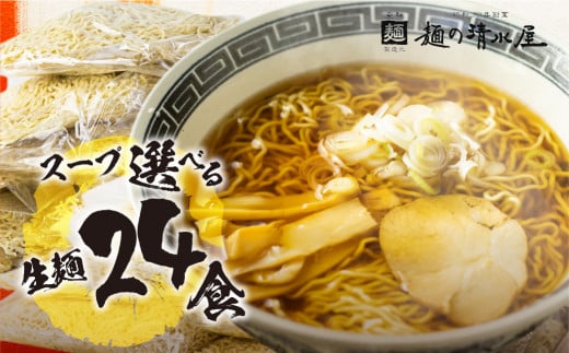 【訳あり】ラーメン スープ5種24食 高山ラーメン 中華そば 醤油ラーメン 味噌ラーメン 塩ラーメン ご当地グルメ お試しセット 常温保存 お手軽 簡易包装