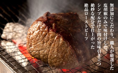九州産 炭火焼きローストビーフ 1000g SF002-1