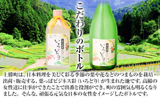 いろどり 20度 720ml 1本 高鉾建設酒販事業部 《30日以内に出荷予定(土日祝除く)》米 焼酎 焼酎 お酒 酒 地酒 女性 女子会 記念日 プレゼント 贈り物 ギフト 徳島県 上勝町 (F)
