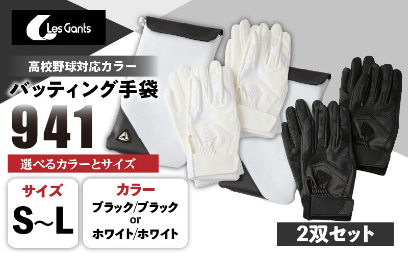 
            941バッティング手袋（合成皮革　高校野球対応カラー同色2双入りセット）_mk020-108
          