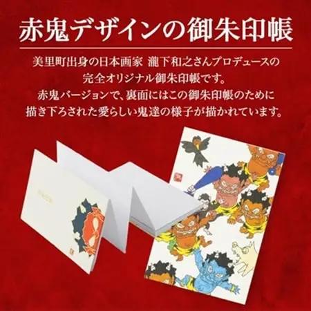 【ふるさと納税】瀧下和之氏デザイン「桃太郎図」オリジナル御朱印帳　(赤)_御朱印帳 桃太郎 和柄 和雑貨 熊本県 御朱印巡り_【1674421】