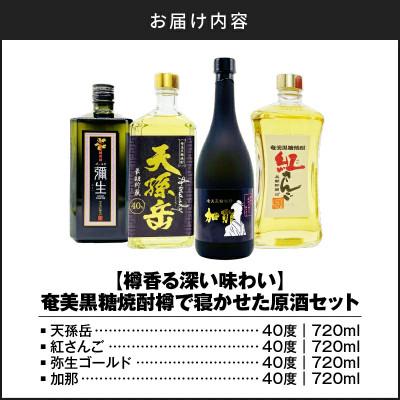 ふるさと納税 奄美市 【樽香る深い味わい】奄美黒糖焼酎樽で寝かせた原酒セット |  | 02