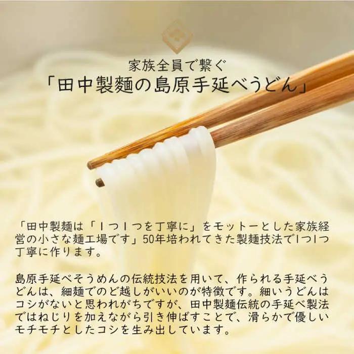 【田中製麺】島原手延べうどん なごみ 5束×2袋 (500g) / コシが強い うどん 細麺 麺 乾麺 / 南島原市 / 贅沢宝庫 [SDZ010]