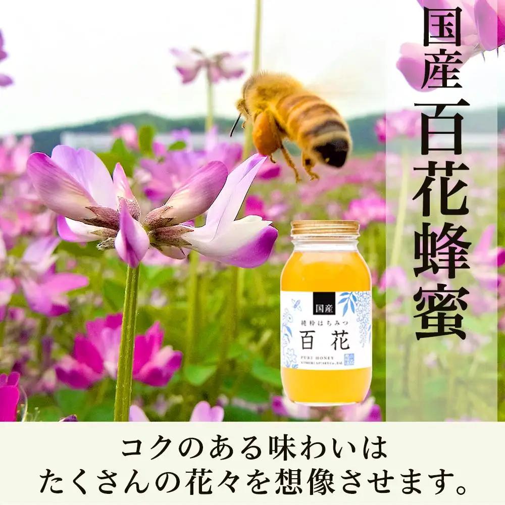＜養蜂場からお届け＞国産 百花蜂蜜（1200ｇ）【 百花はちみつ 国産はちみつ 1.2kg】