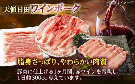 天領日田ワインポーク焼肉セット 約1.2kg 日田市 / 日隈畜産有限会社[ARAK008]