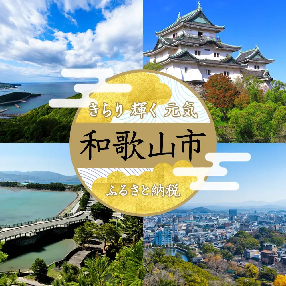 ［ホテルグランヴィア和歌山／日本料理毬］レストランペアチケット