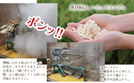 米作り農家の手作り菓子 「ぱん豆 150g×12袋セット」　パン豆 ポン菓子 てんさい糖 引菓子 