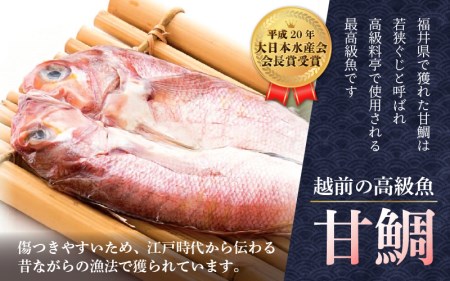 開き 甘鯛（若狭ぐじ）約150g～170g × 3枚 H20年 大日本水産会会長賞受賞【福井県 干物 アマダイ タイ 冷凍 贈答品 ギフト】 [e04-a106]