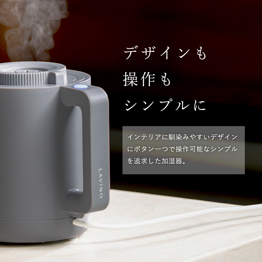 LAVINO ホットモイスト (フォグアイボリー) LAVINO ラビーノ 加湿器 卓上加湿器 空調 家電 暖房 ［EV42-NT］_イメージ3