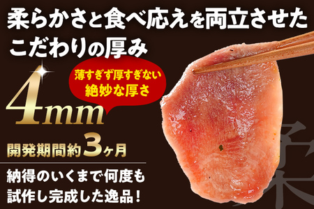 牛タン 人気 塩レモン ペッパー味 牛肉 スライス 計600g 300g×2パック 【九州産黒毛和牛入ハンバーグプレゼント レビューキャンペーン開催中！】