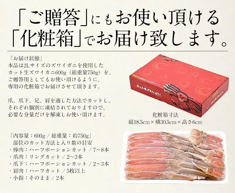 【12月1日～25日着(指定日不可)】カット済ズワイ蟹 ハーフポーション 1.2kg（600g × 2箱）[053-b012] 