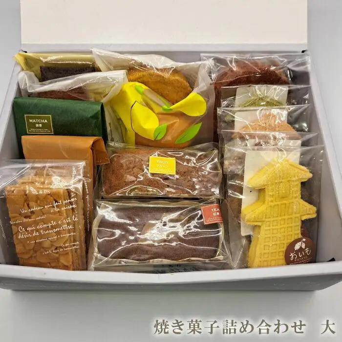  焼き菓子詰め合わせ　大 ／ クッキー フィナンシェ ケーキ 埼玉県