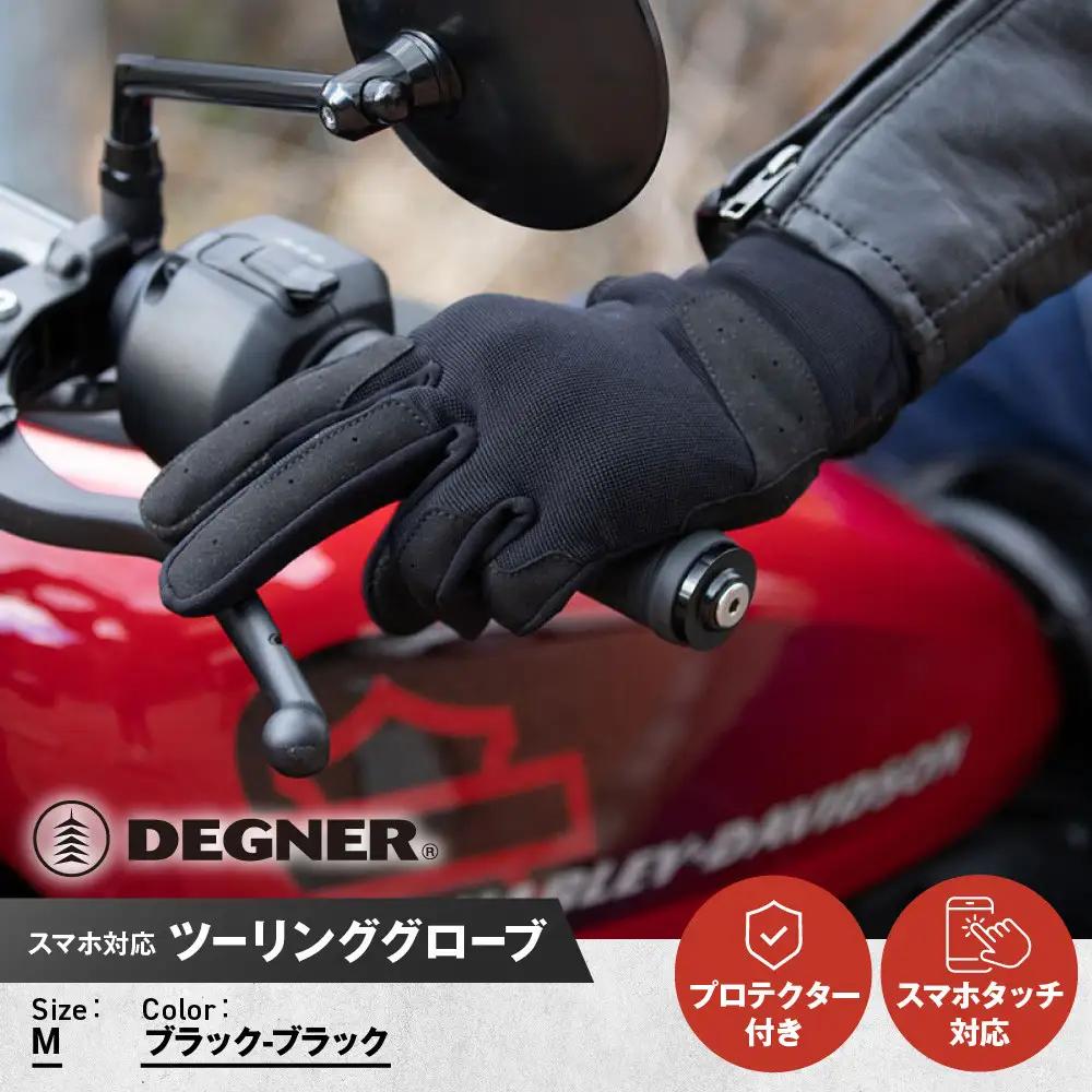 【デグナー】テキスタイルグローブ [TG-86] ブラック-ブラック ＜Mサイズ＞｜京都 バイクギア 人気ブランド レザーアイテム ﾊﾞｲｸ