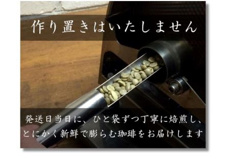 【豆】【6ヶ月定期便】おひさま堂自家焙煎珈琲定期便〔E-31〕≪コーヒー 珈琲 coffee 豆 粉 飲み比べ≫