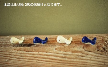 クジラ の 箸置 日常屋 白土 (透明釉) 2客 ［1524］