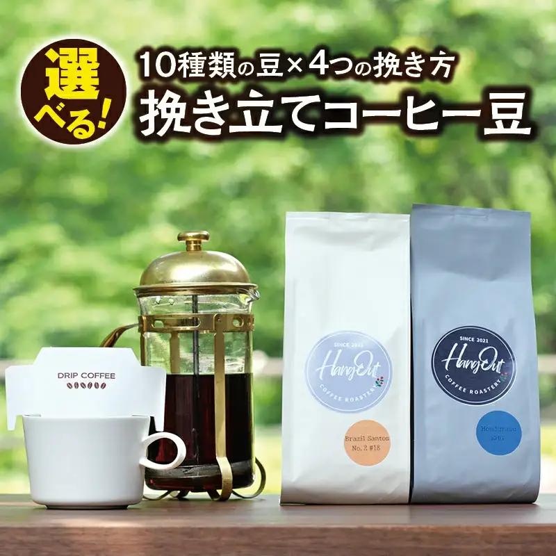 【粗挽き】（ブレンド3+エルサルバドル2）挽き立てコーヒー豆 750gセット コーヒー豆 焙煎 コーヒー【hgo001A-c-09】