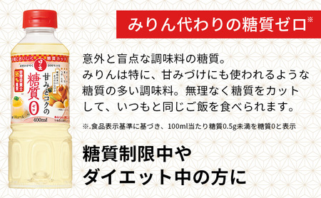 みりん 甘みとコクの糖質ゼロ 400ml×20本 1ケース 日の出みりん キング醸造 調味料 調味料セット 糖質制限 健康 キッチン ギフト 日の出 兵庫 兵庫県 稲美町