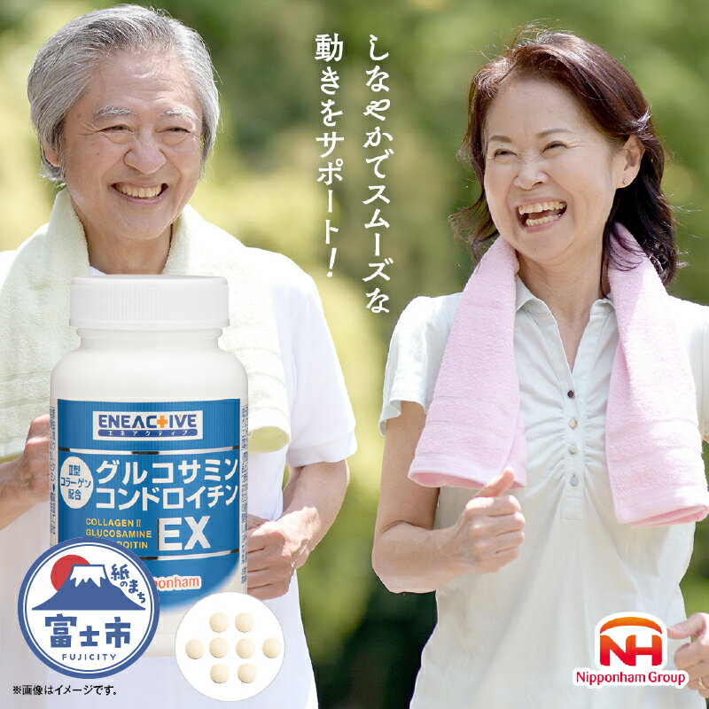 【ふるさと納税】 グルコサミンコンドロイチン EX 240粒入り サプリ サプリメント ダイエット 健康 グルコサミン コンドロイチン コラーゲン 豚由来 コラーゲンペプチド 医薬品 関節 ウォーキング 散歩 日本ハム ニッポンハム 送料無料 [sf069-002]