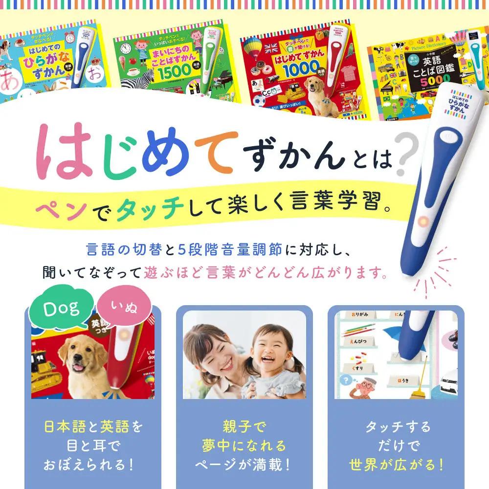 【小学館】英語ことば図鑑5000 音で学べる タッチペンつき 図鑑 はじめてずかん