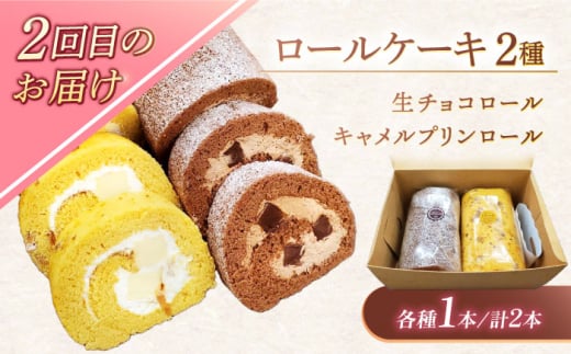 【4回定期便】スイーツ4種お届け便（ババロアケーキ・ロールケーキ2種・焼き菓子4種セット・クランベリーレアチーズケーキ） [OAD024] / 菓子 スイーツ ケーキ チョコレート キャラメル プリン