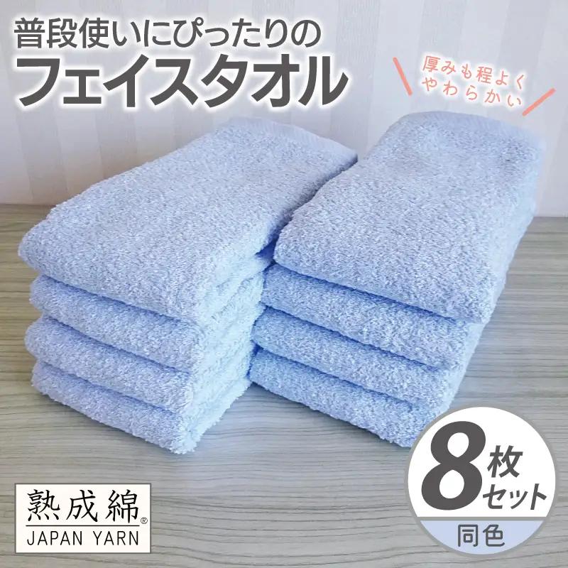 普段使いにぴったりのフェイスタオル 8枚 サックス