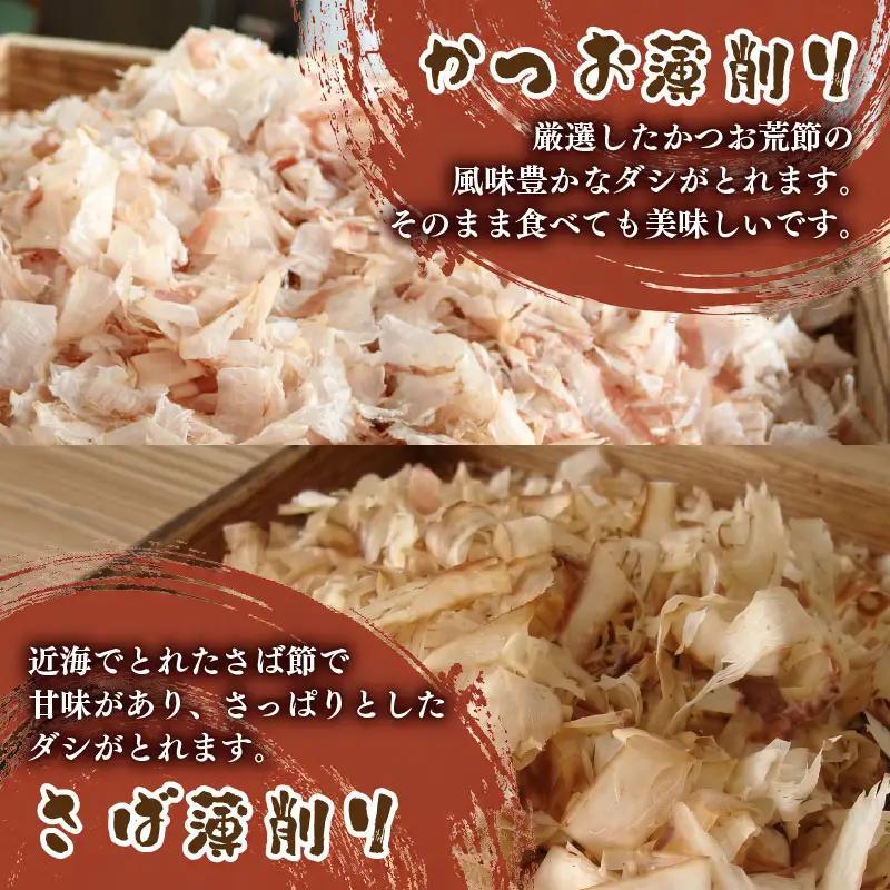 かつお薄削り500g・さば薄削り500gセット
