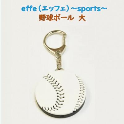 ふるさと納税 鯖江市 防災・防犯用 笛『effe(エッフェ)〜sports〜』 野球ボール(大)