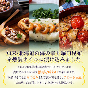 羅ヒージョ3点セット（エビ・たこ・帆立）｜羅臼　