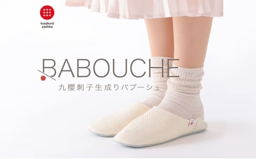 【柔道衣が生んだ快適さ】足に馴染み、洗濯機で洗える2WAYルームシューズ「バブーシュ」（生成｜Mサイズ）