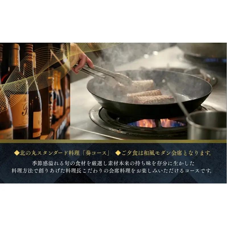 宿泊券 葛城北の丸 ペア 1泊2食 奏コース 宿泊券