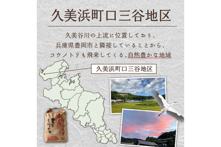 【コシヒカリ】2024年産 京都・久美浜三谷産 丹後コシヒカリ「三谷幸米」 精米 5kg ＜京都／京丹後市久美浜町 三谷地区限定 コシヒカリ 三谷幸米（みたにしあわせまい）＞ コシヒカリをお届け コシ