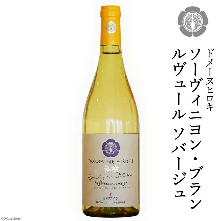 ワイン 白 ソーヴィニヨン ブラン ルヴュール ソバージュ 750ml×1本