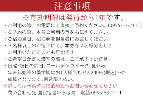 国民宿舎いろは島 極上プラン ペア宿泊券 1泊2食 温泉 旅行 トラベル 宿